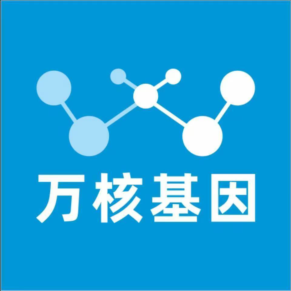 临沂费县万核基因DNA检测咨询中心